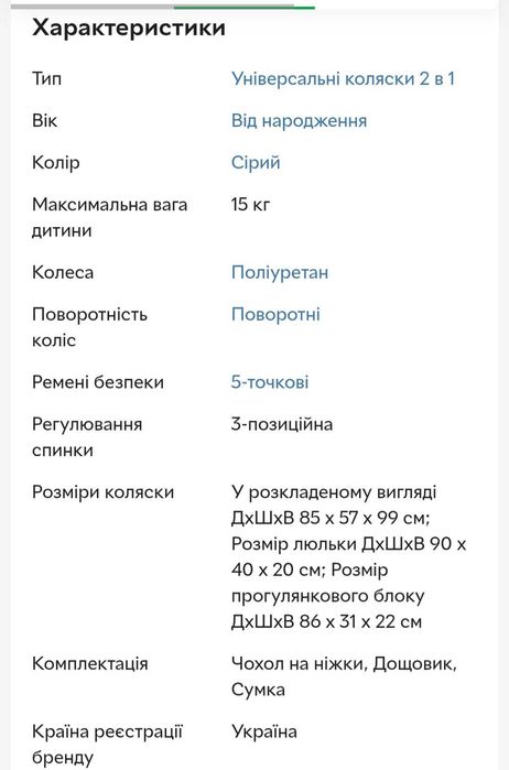 Дитяча коляска 2 в 1 Carrello Epica