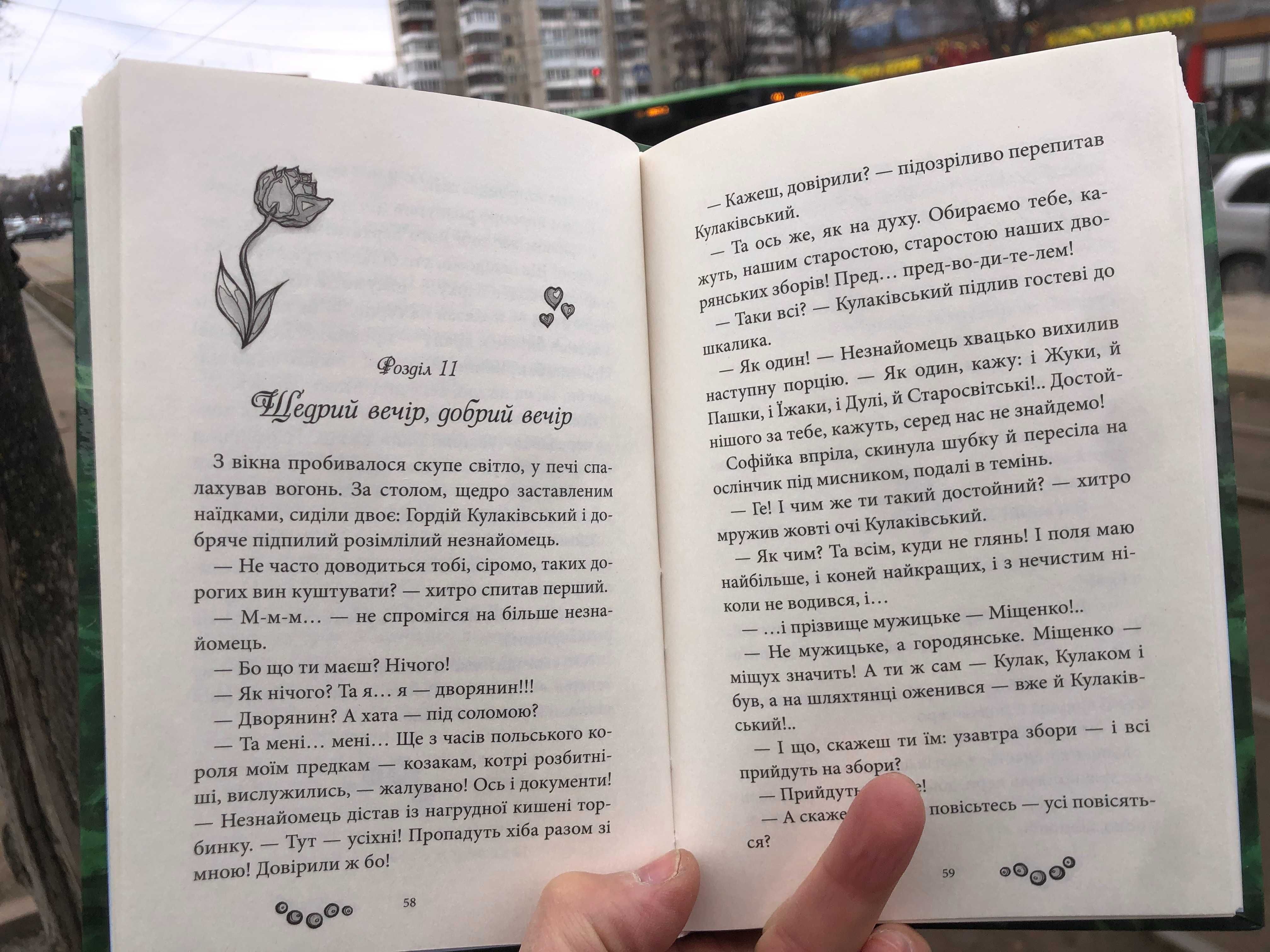 Дитяча книга Русалонька із 7-В або Прокляття роду Кулаківських