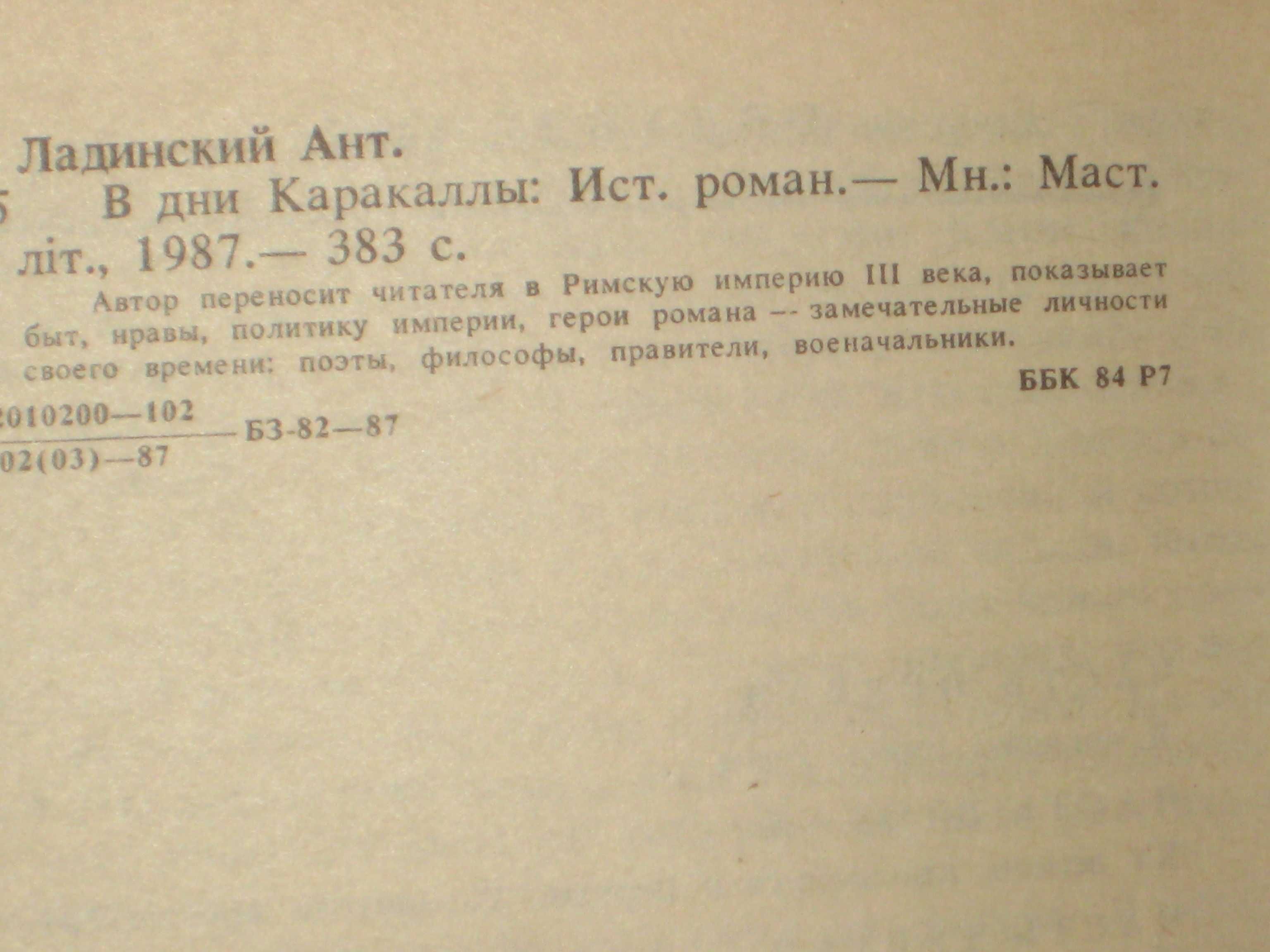 Ант Ладинский в 3-х кн Семен Скляренко "Владимир" Исторические