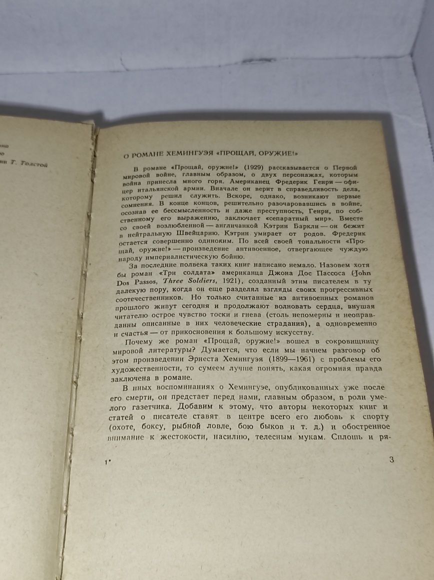 Книга "Прощай, оружие!" | Английский | Хемигуэй