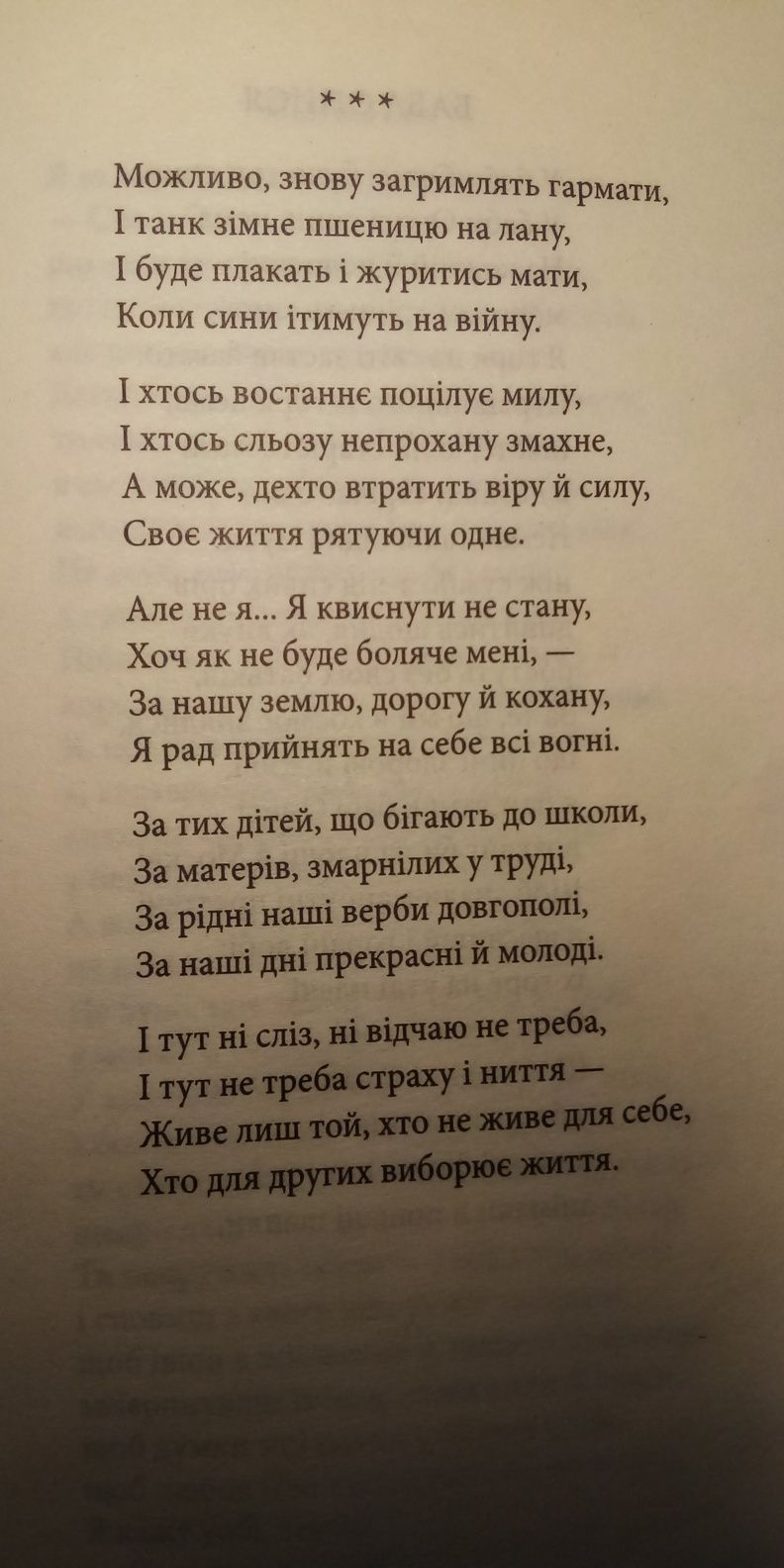 збірка віршів Василя Симоненка
