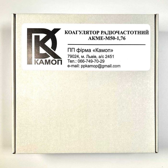 Медичний коагулятор радіочастотний фірми КАМОП модель АКМЕ-М50-1,76