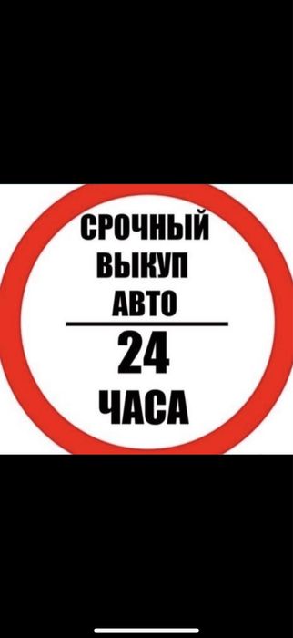 Терміновий Автовикуп!