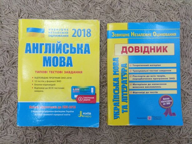 Подготовка к ЗНО украинский и английский
