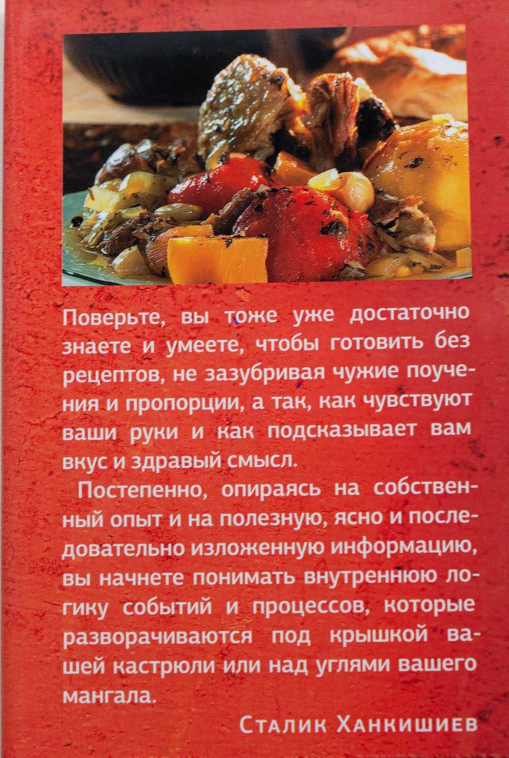 Книга знатока кухни Средней Азии С Ханкишиева Казан, баран и дастархан