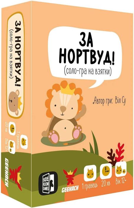 Настільна гра “За Нортвуд!” — нова