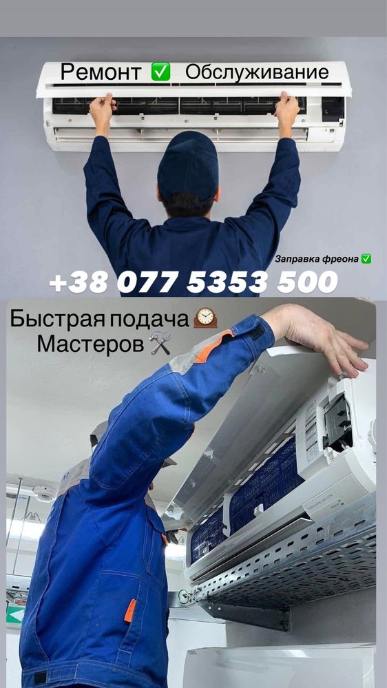 Обслужывание кондицыонеров , Ремонт  , Одесса