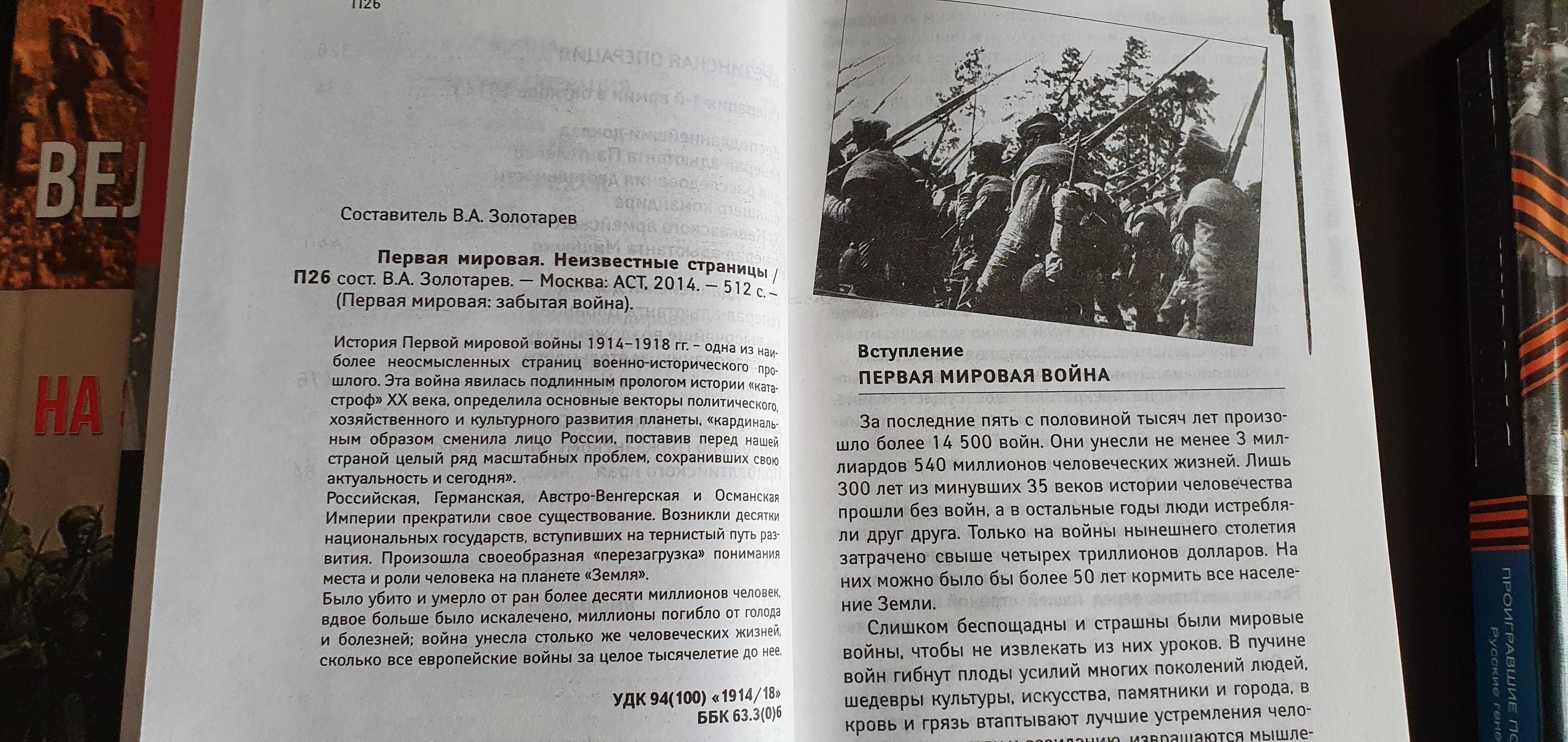 Подборка книг о первой мировой войне. История. Первая мировая война