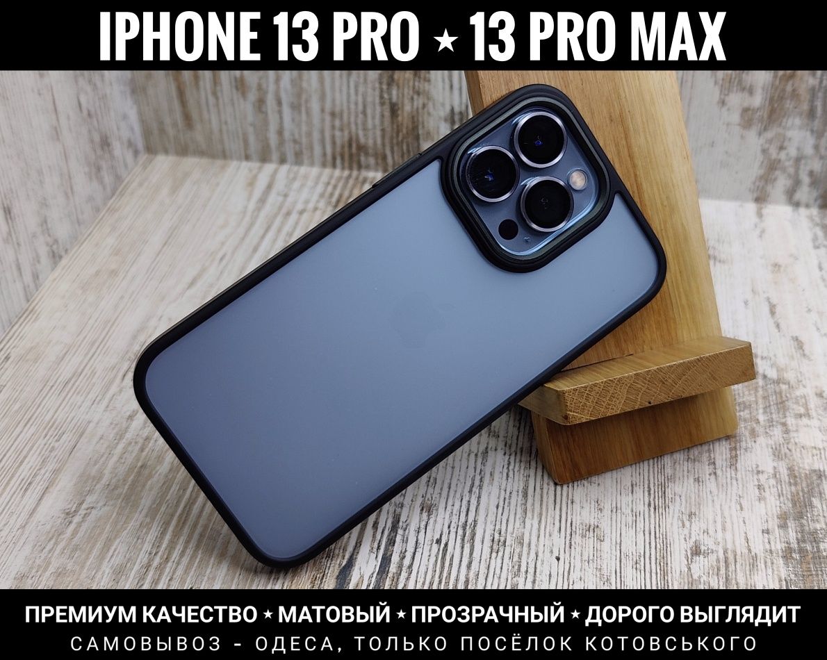 Чехол матовый Clear Matt на iPhone 13/ 13 Pro/ 13 Pro Max