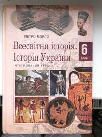 Всесвітня історія.Історія України 6 клас Мороз