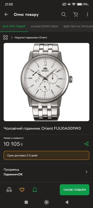 Orient часи оригінал