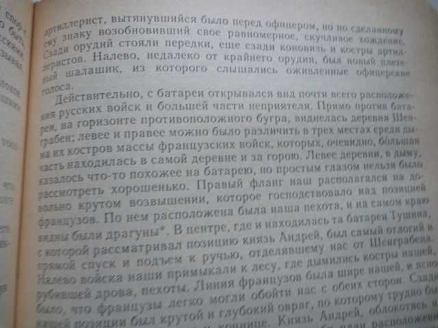 Лев Толстой «Война и мир» 1984г\в 4-х книгах (комплект)