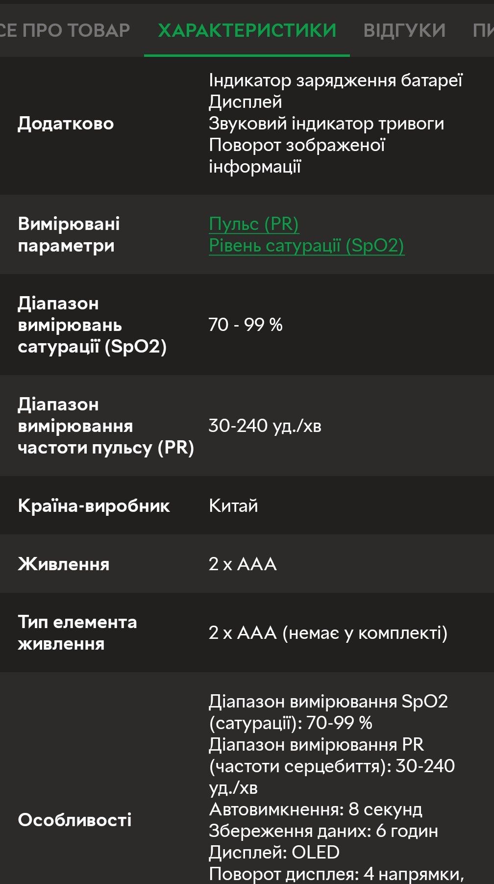 Пульсоксиметр с101а2 та x1805