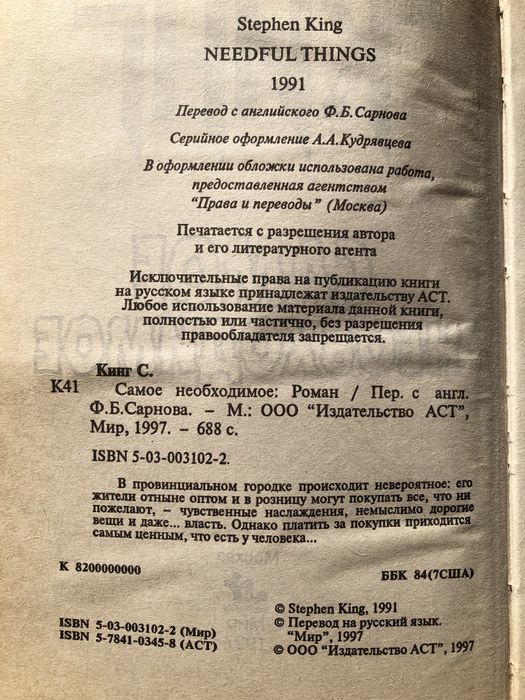 Книга Стивена Кинга Самое необходимое