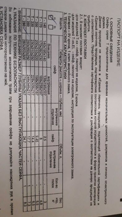 Сейф АІКО модель Т 280 KL