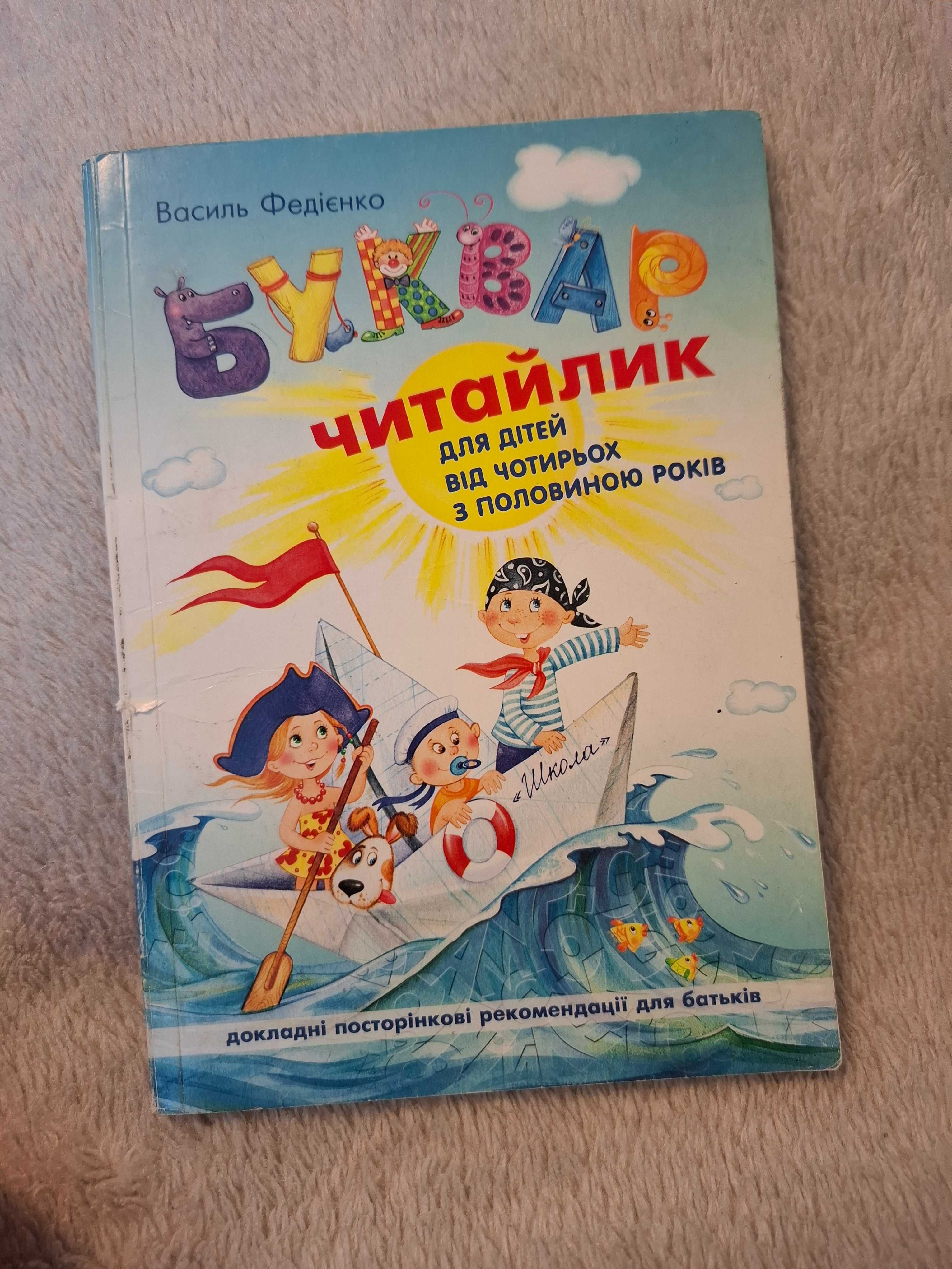 Книжки до школи ,для дітей