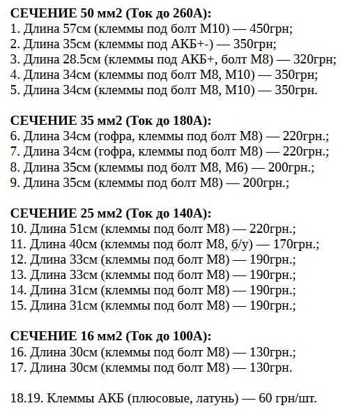 Кабель, силовая перемычка для АКБ. Цены снижены!