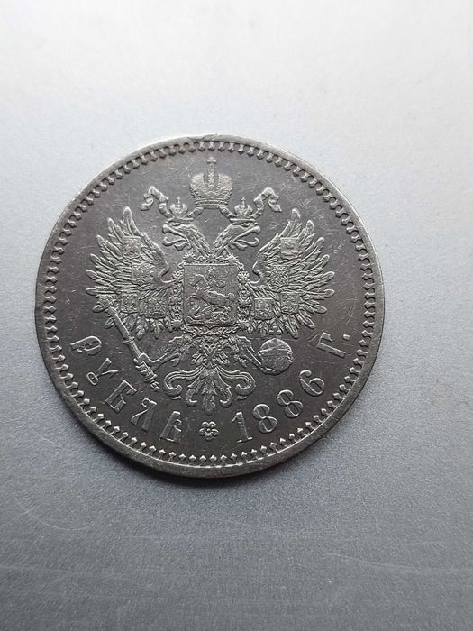 рубль 1886 александр ІІІ