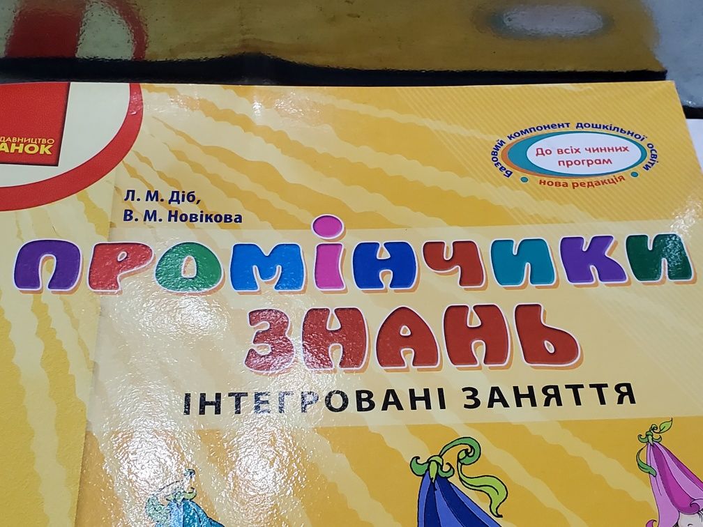 Розвиваючии зошит робочий для розвитку дитини 3 роки Промінчик знань