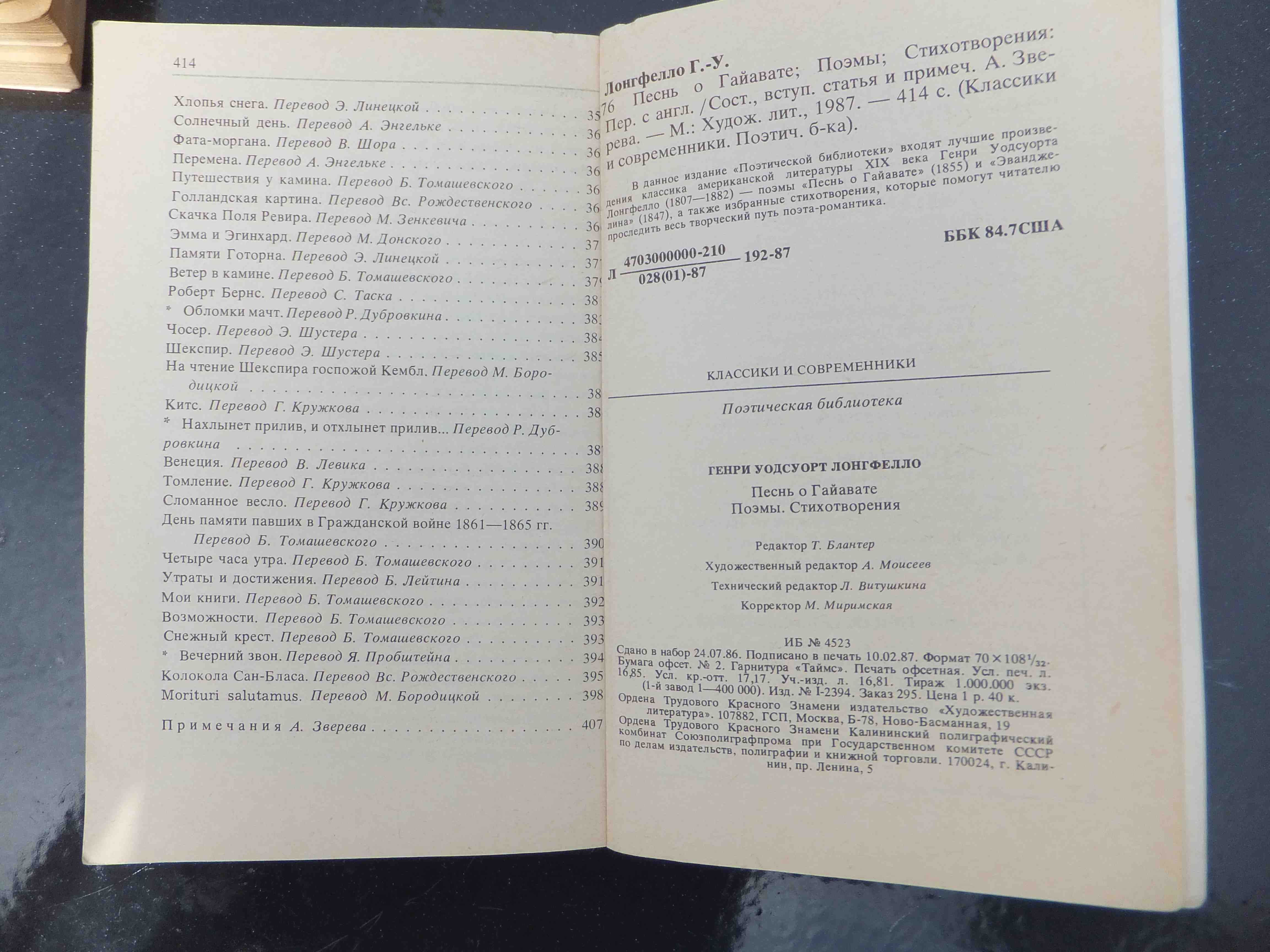 Книга Голсуорт Лонгфелло Песнь о Гайавате 1987 г.