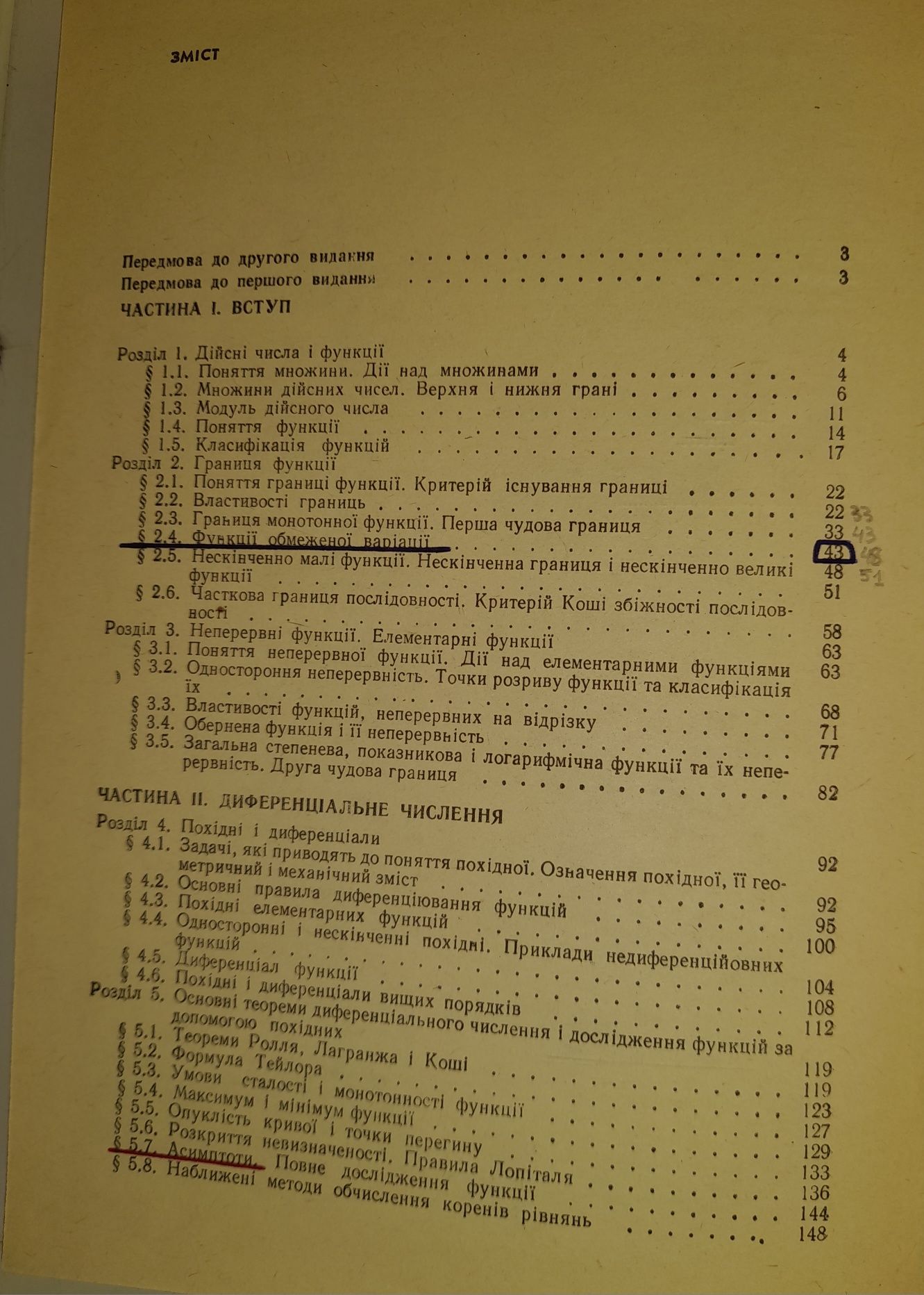 Підручник. Курс математичного аналізу. ч.1