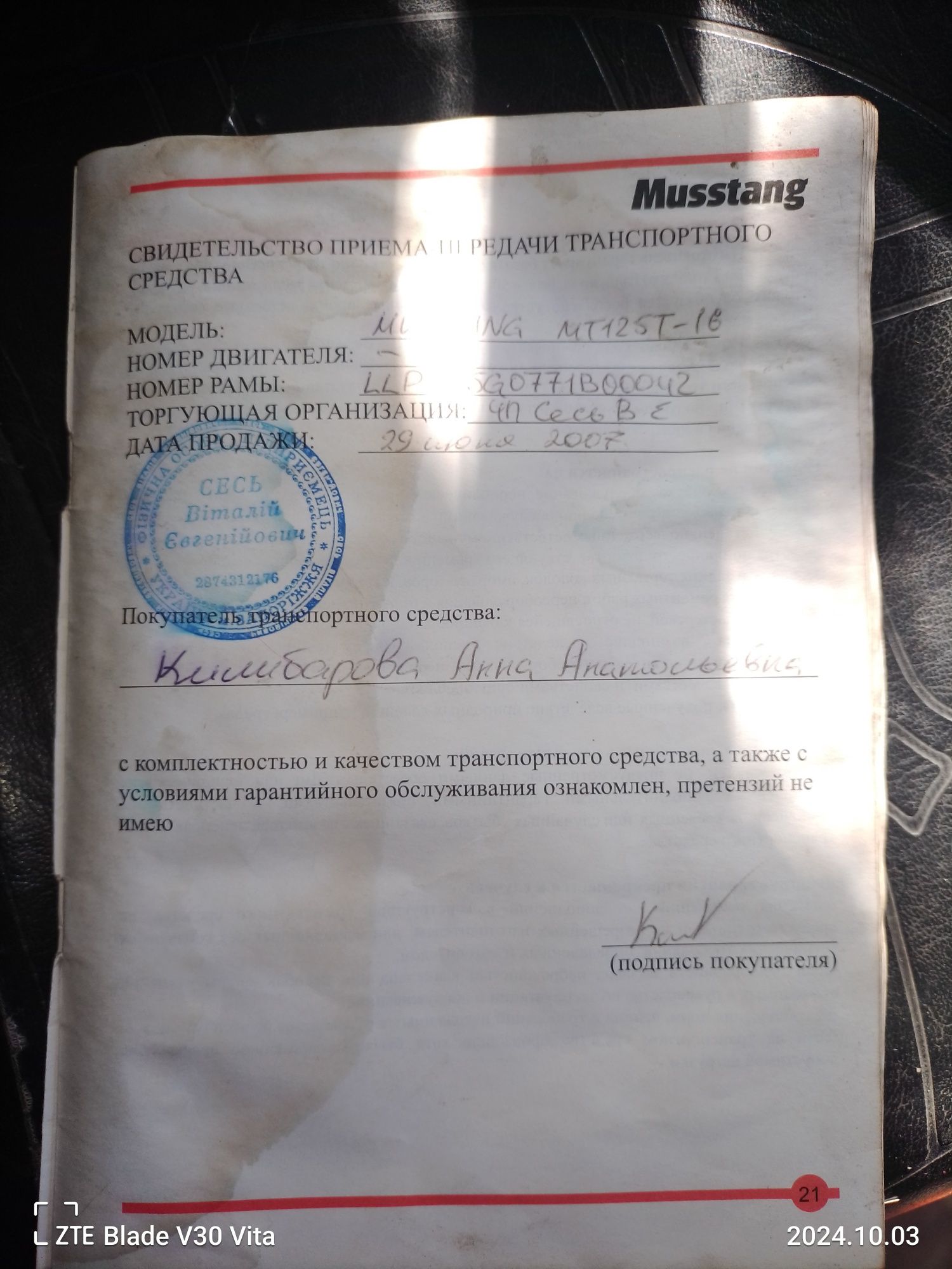 Мотоцикл mustang