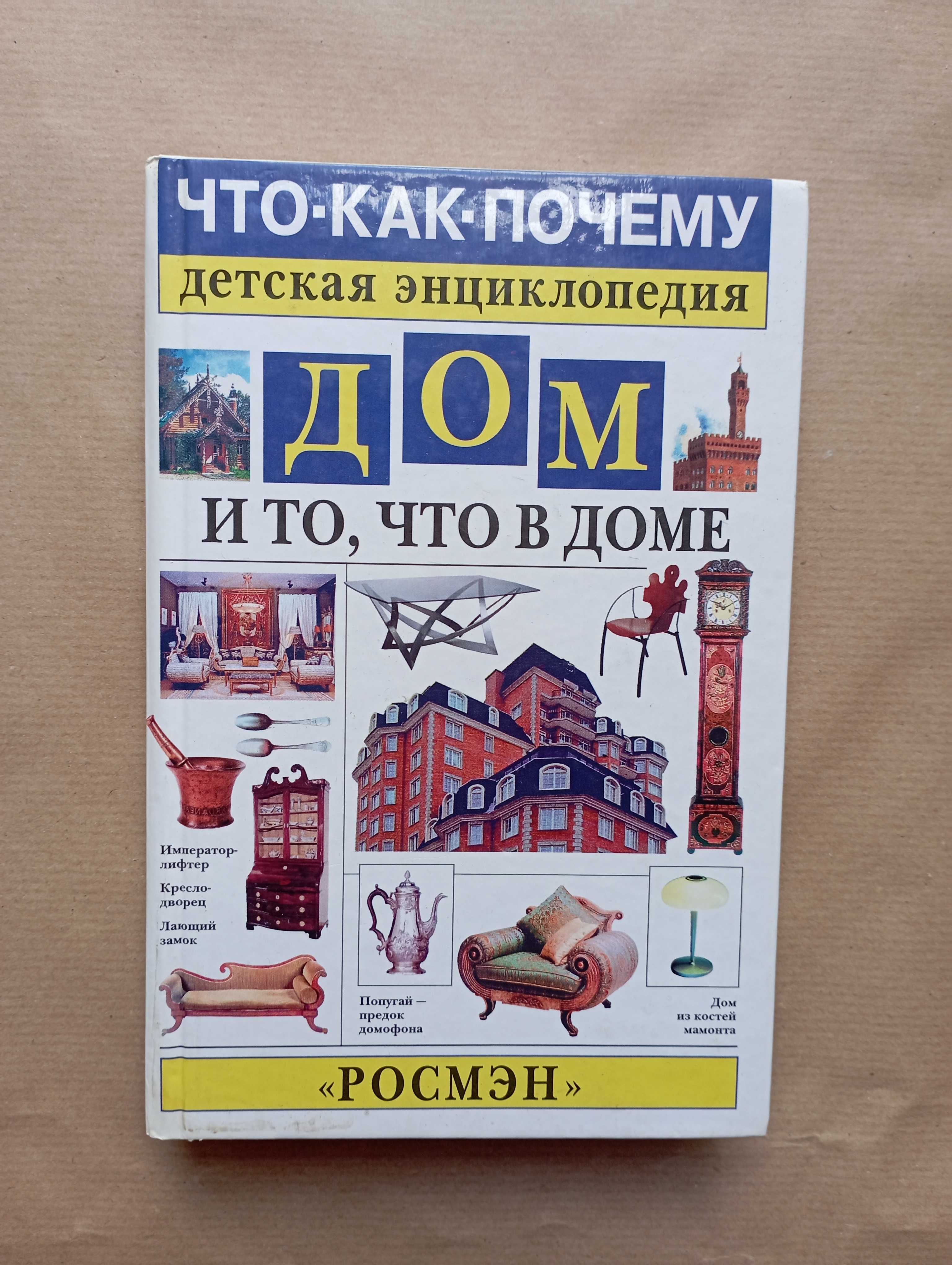 Детские книги на русском / Ksiązki w języku rosyjskim