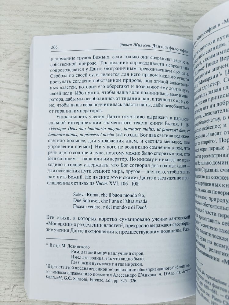 "Данте и философия" Этьен Жильсон