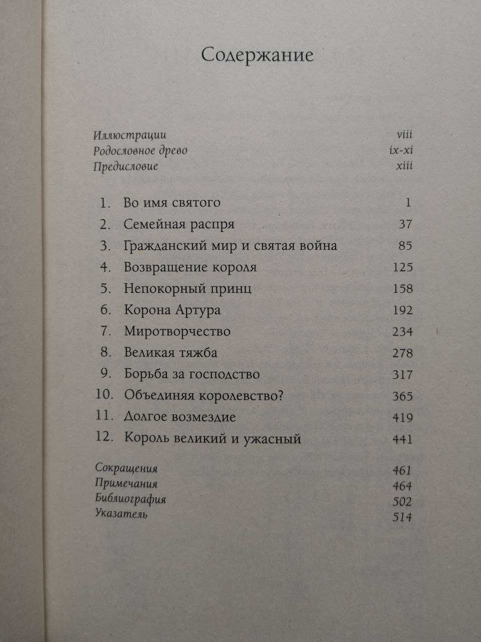 Марк Моррис "Англосаксы. Нормандское завоевание. Эдуард I", цена за од