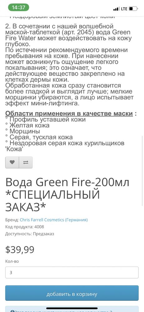 Green Fire Water для обличчя тонік