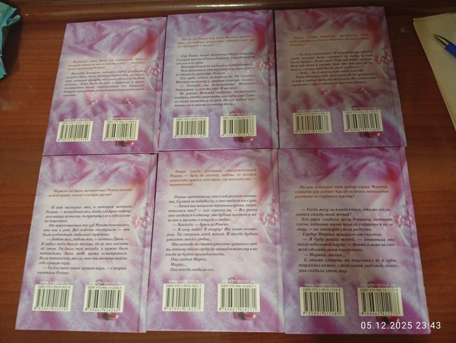 Любовні романи Барбара Картленд 6 книг одним лотом