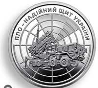 Монета ппо надійний щит України 2023