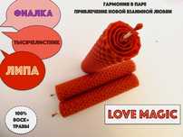 Набор LOVE MAGIC/ЛЮБОВНАЯ МАГИЯ: 3 свечи/инструкция/сбор из  трав.