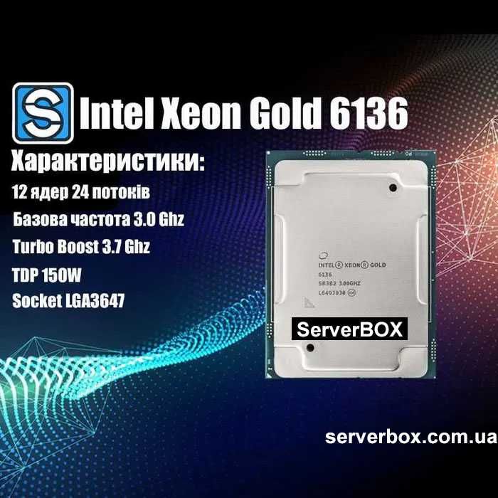 Процесор Intel Xeon Gold 6136