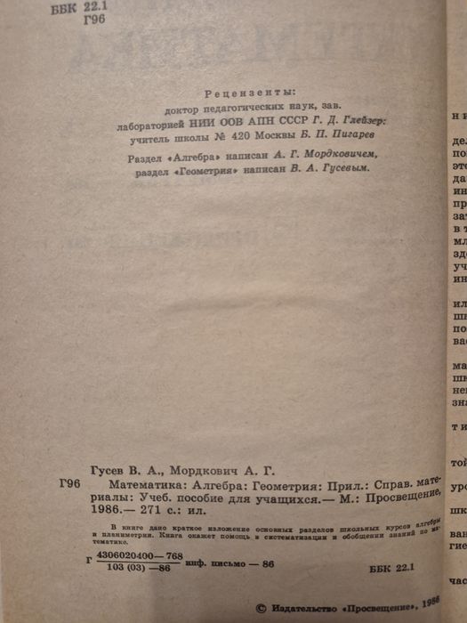 Математика. Справочные материалы — В.А. Гусев, А.Г. Мордкович