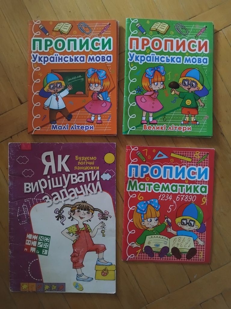 Підготовка до школи Логіка Прописи