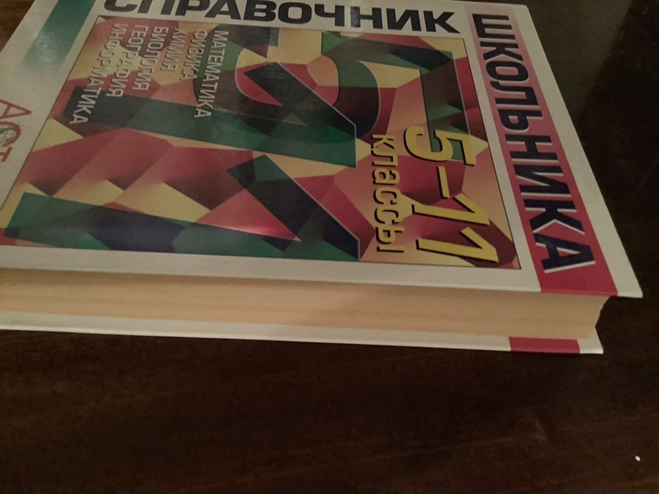 Справочник школьника, Великий довідник школяра 5—11 кл