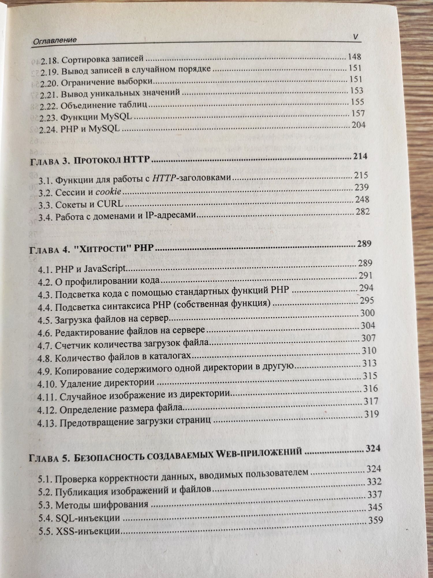 Кузнецов "PHP практика создания веб-сайтов"