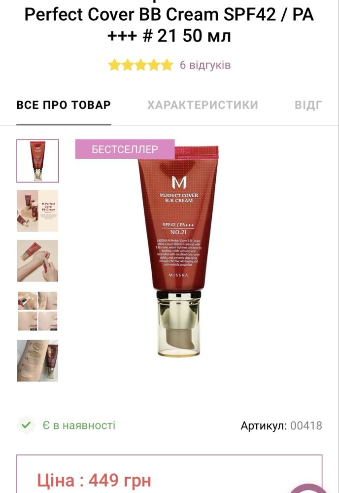 Perfect Cover BB Cream SPF42 / PA +++ # 21 50 мл