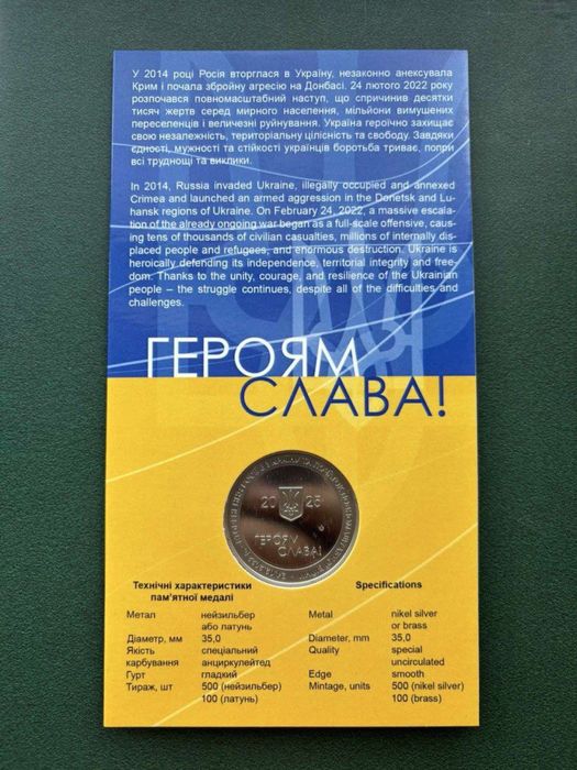 Пам`ятна медаль - Слава Україні! Героям Слава! НБУ