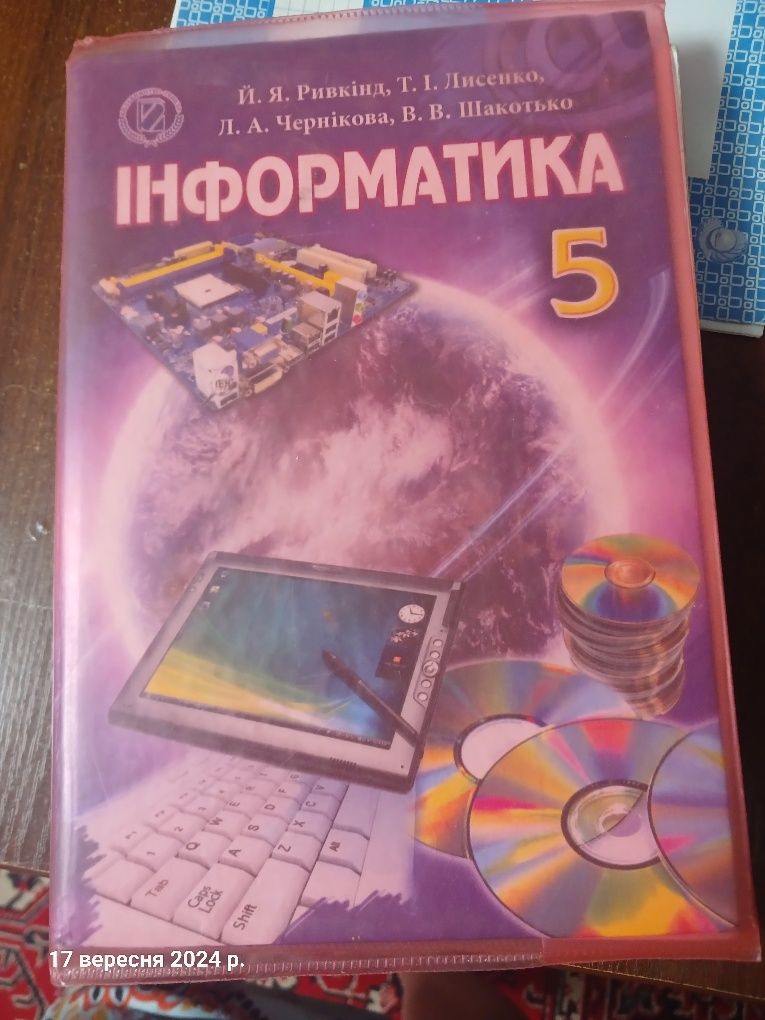 Підручники НУШ 5 клас