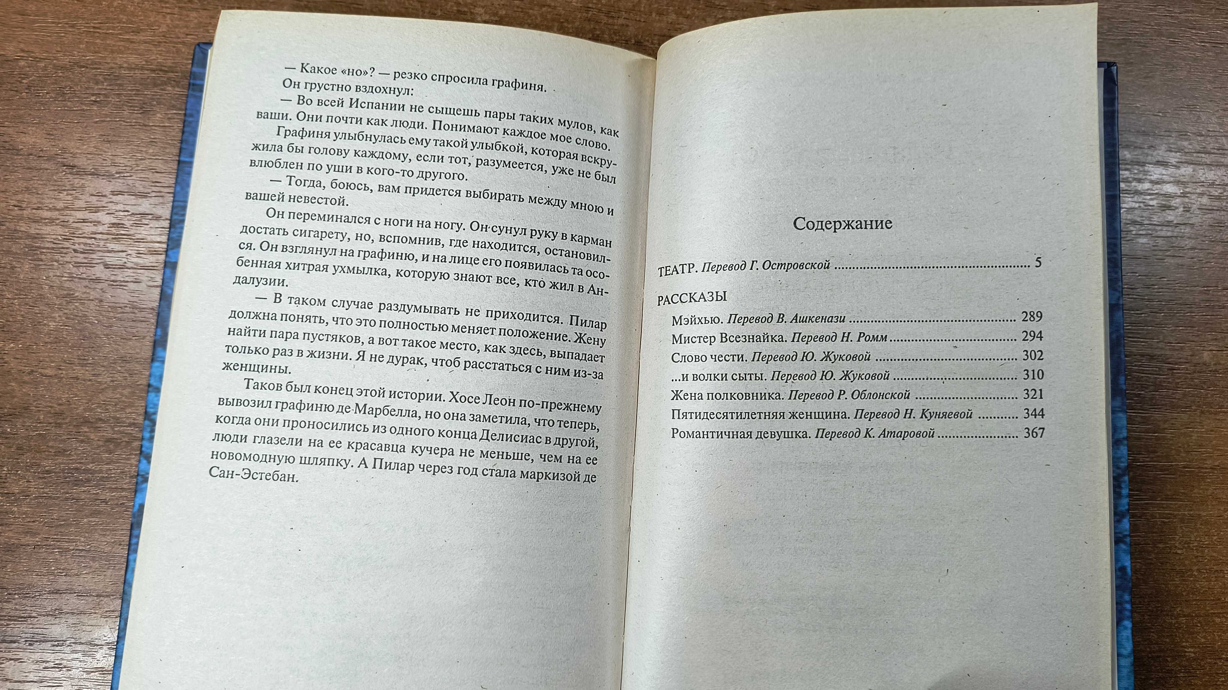 Уильям Сомерсет Моэм "Театр, Рассказы"