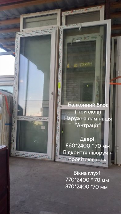 Фрамуга. Двери . Окно 600*2280(1730) .Перегородка металлопластиковая