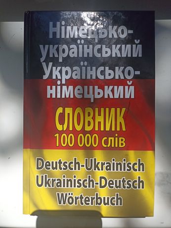 Сучасний українсько-німецький словник