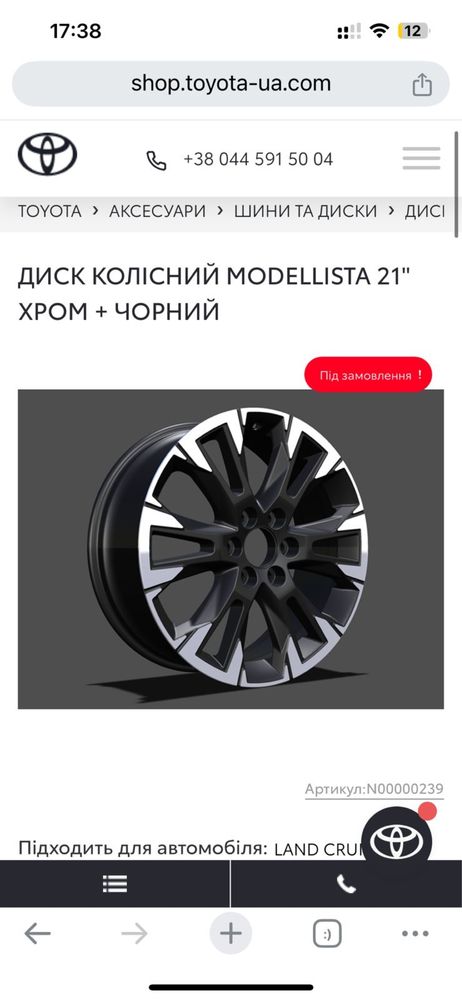 Оригинальные диски Modelista R21 LC300/250/LX600/500/GX550