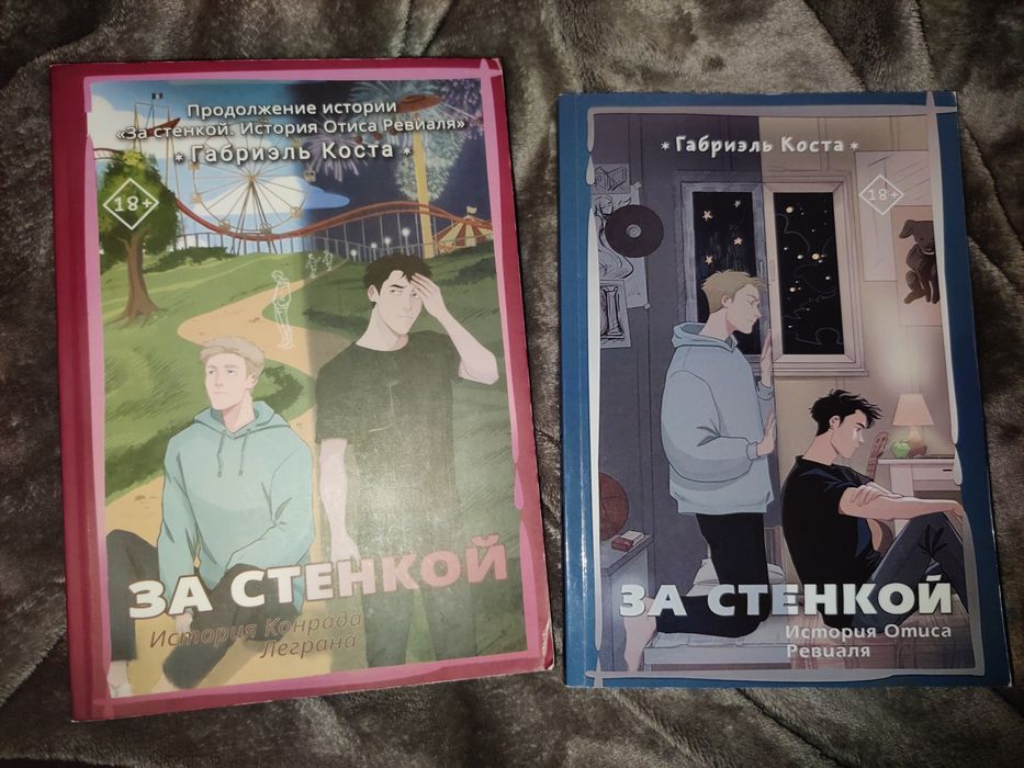 Книги За Стенкой дві частини