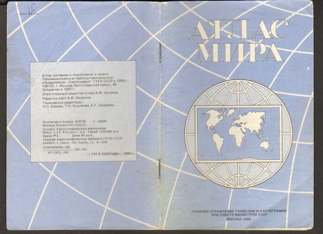 Атлас мира (1990), книжный вариант