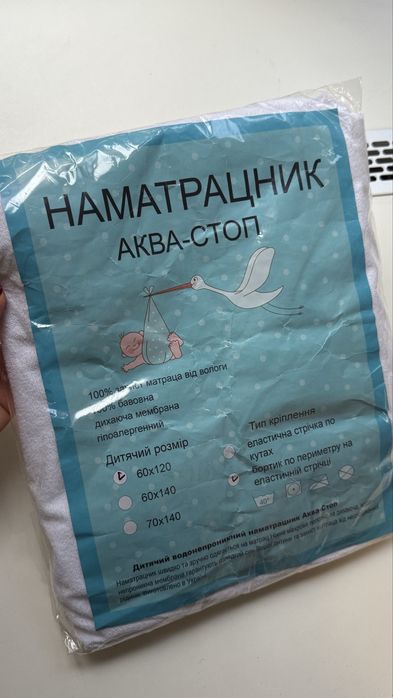 Наматрацние аква стоп. Новий.