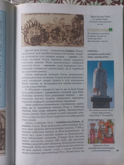 Історія України 7 клас