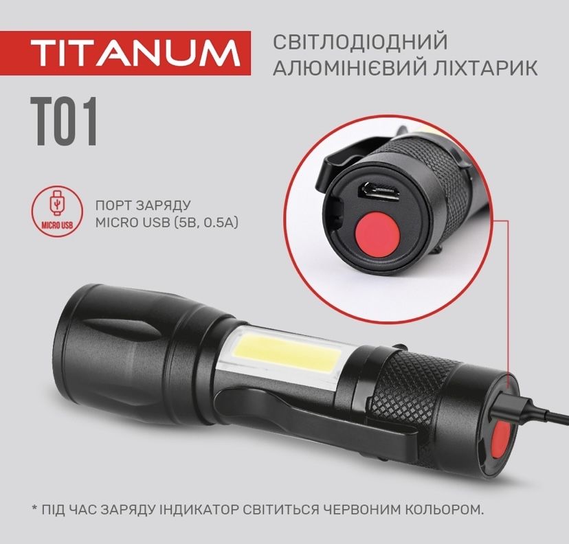 Ліхтарик світлодіодний акумуляторний ручний Titanum T01